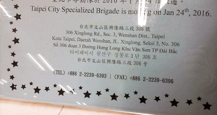 內政部移民署臺北市專勤隊